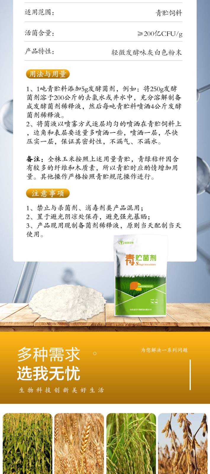 青貯飼料發酵劑